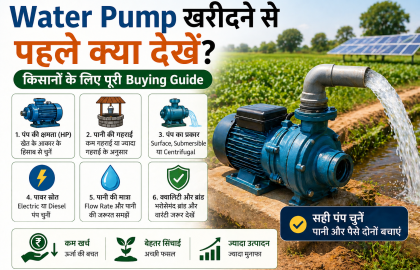 Water Pump खरीदने से पहले क्या देखें? किसानों के लिए पूरी Buying Guide