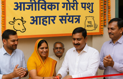 शाजापुर में शुरू हुआ पहला आजीविका गौरी पशु आहार संयंत्र